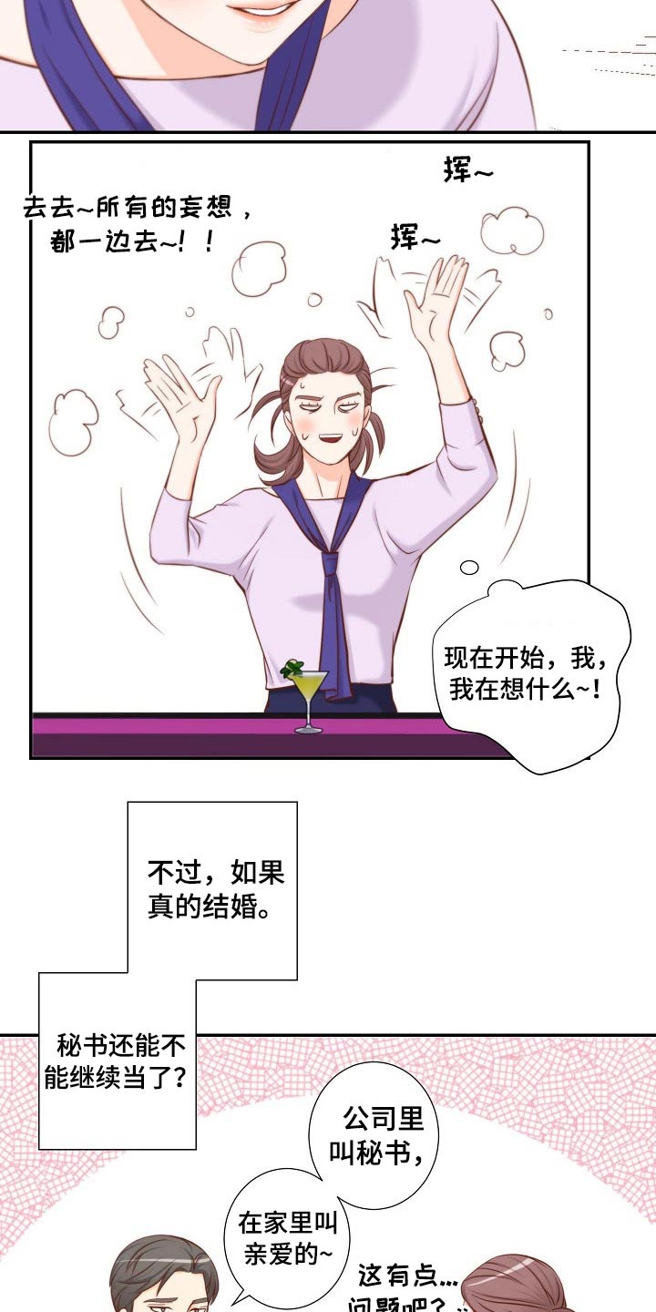 坦白事实但拒不认罚漫画,第84章：左思右想3图