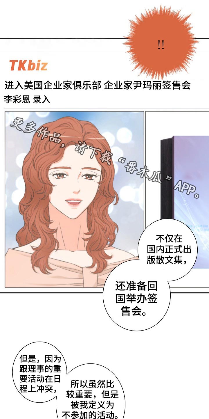 坦白事实漫画,第60章：见面1图