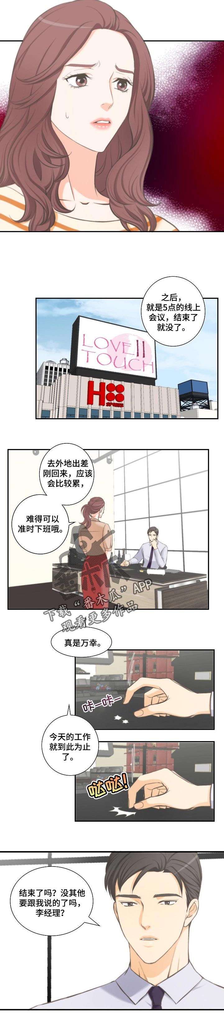 坦白事实漫画,第33章：奇怪的快递4图