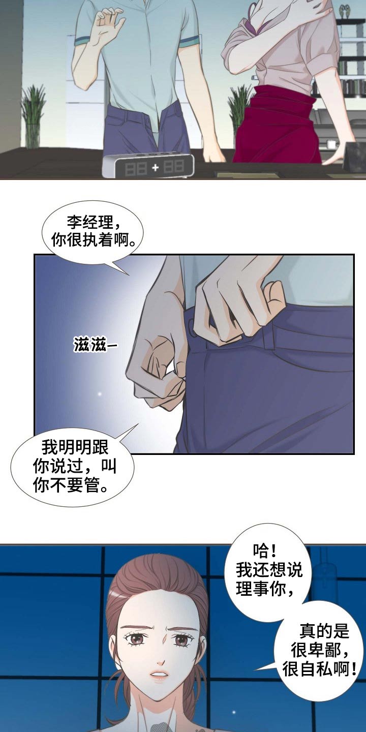 坦白事实漫画,第68章：后悔4图