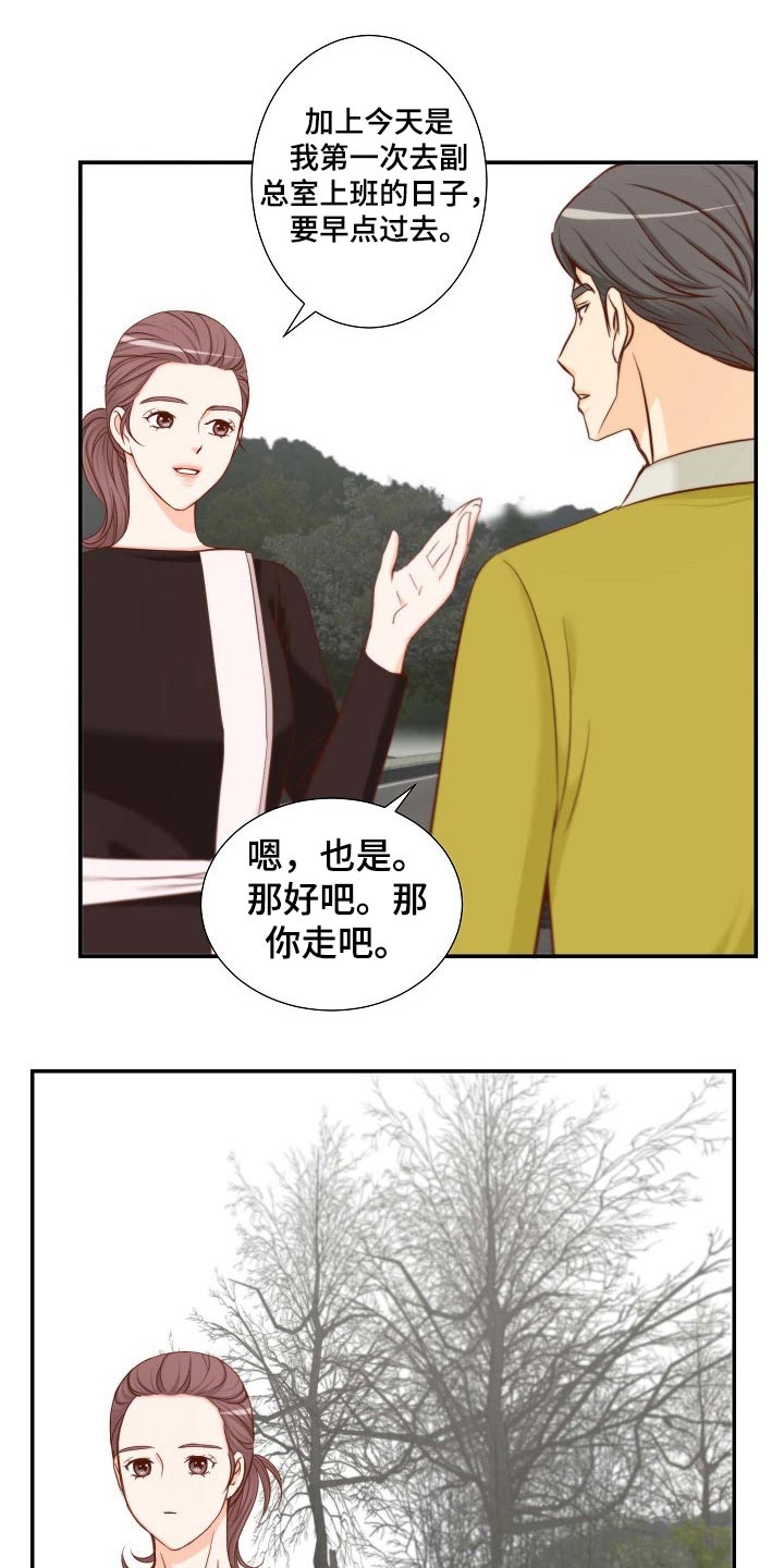 坦白事实漫画,第90章：冒昧4图