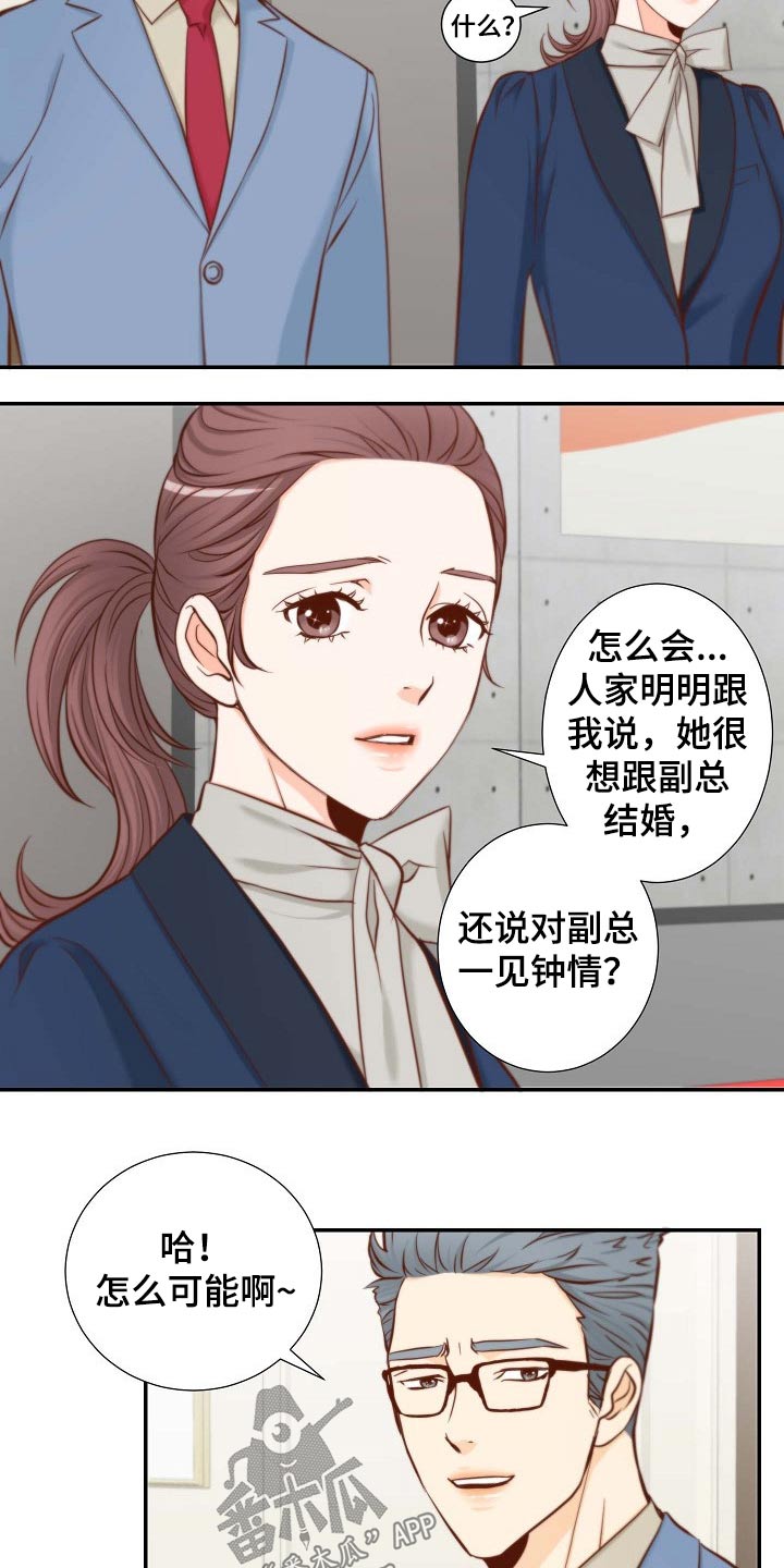 坦克500漫画,第95章：原来如此5图
