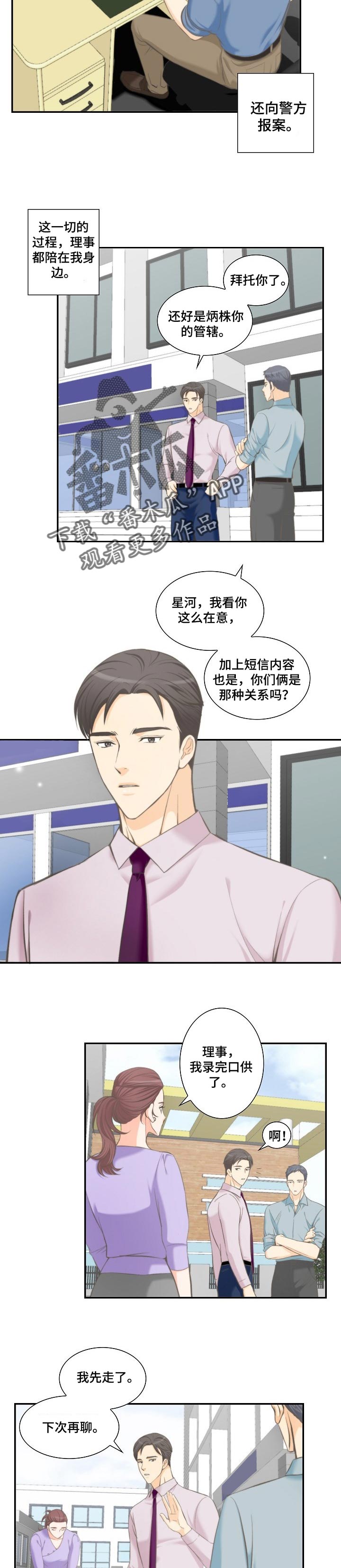 坦白事实漫画,第35章：为了自己好4图