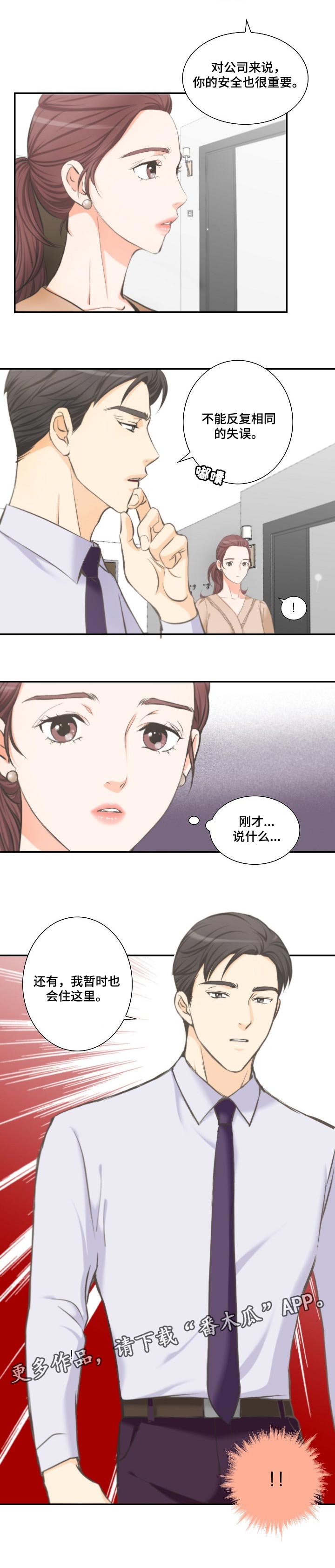 坦白事实但拒不认罚漫画,第34章：一起住5图