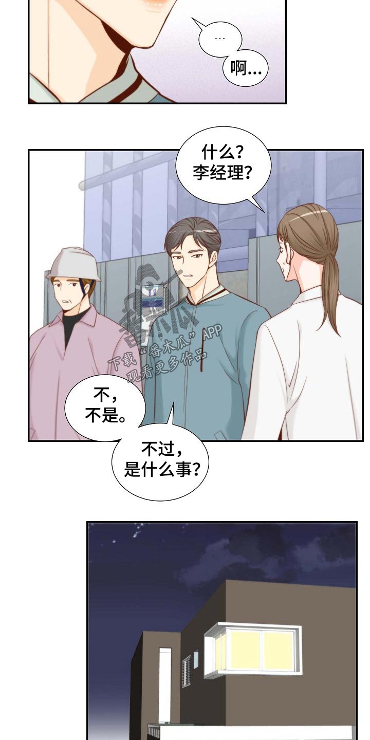 坦白事实但拒不认罚漫画,第94章：他是谁5图