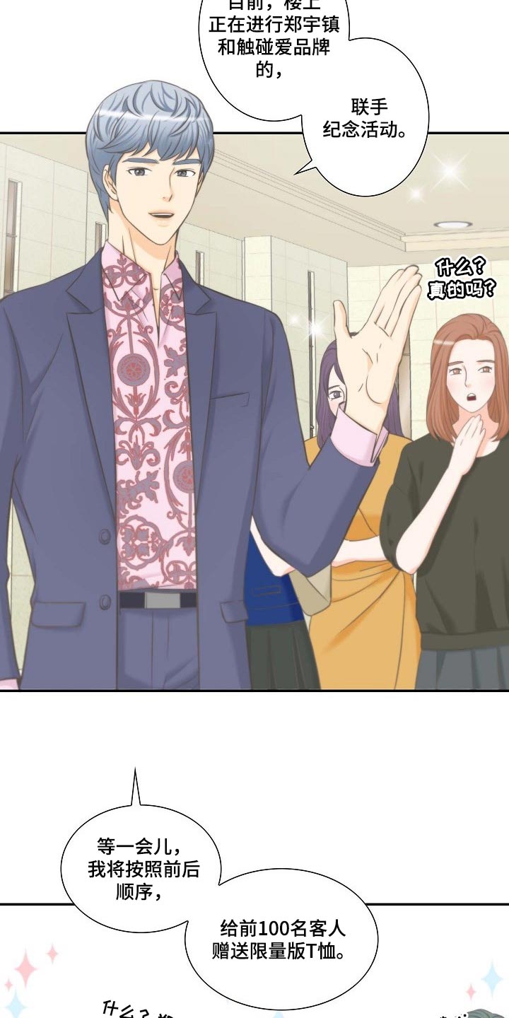 坦白事实漫画,第55章：挑衅3图