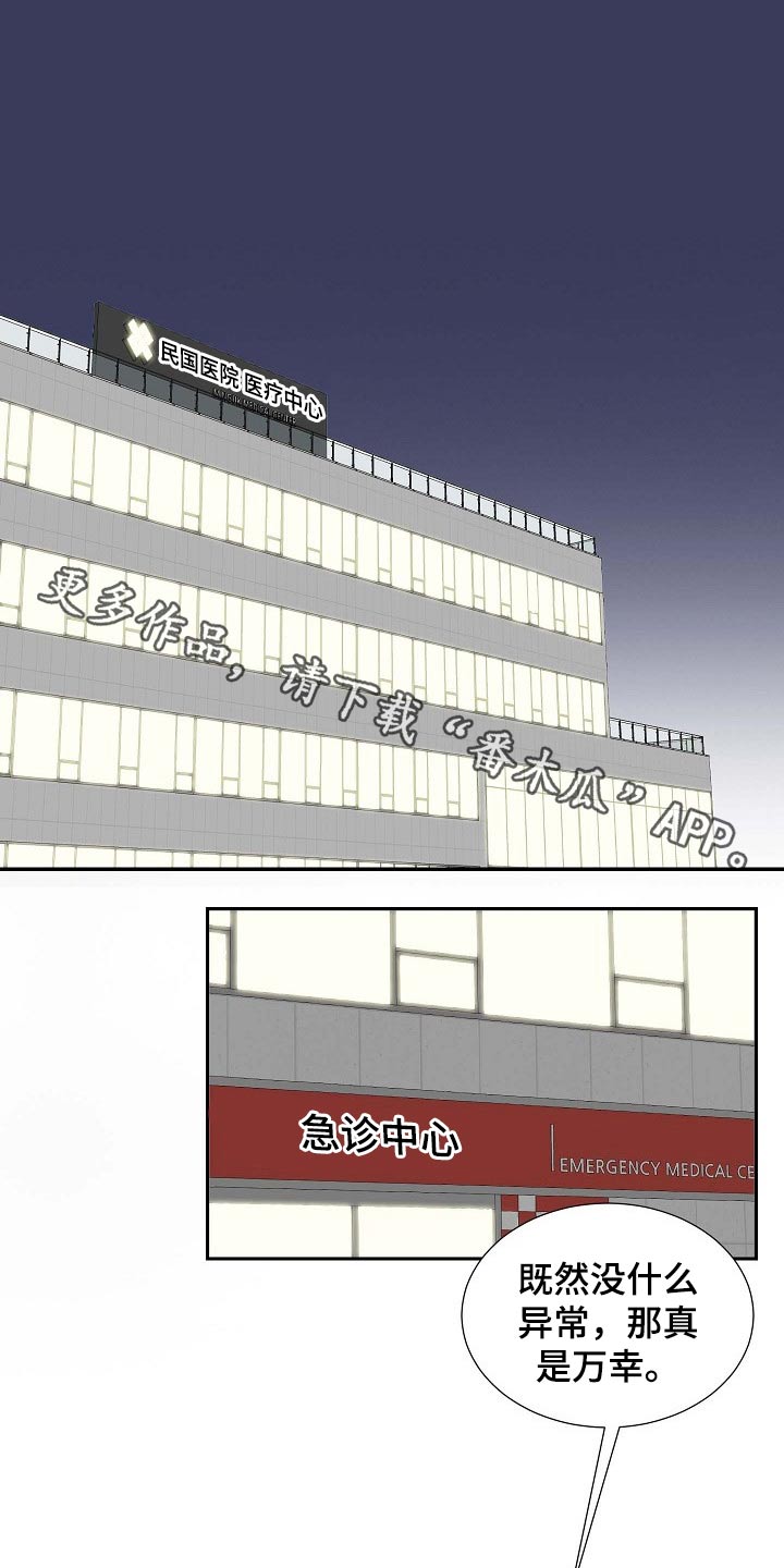 坦白事实漫画,第85章：暗示1图