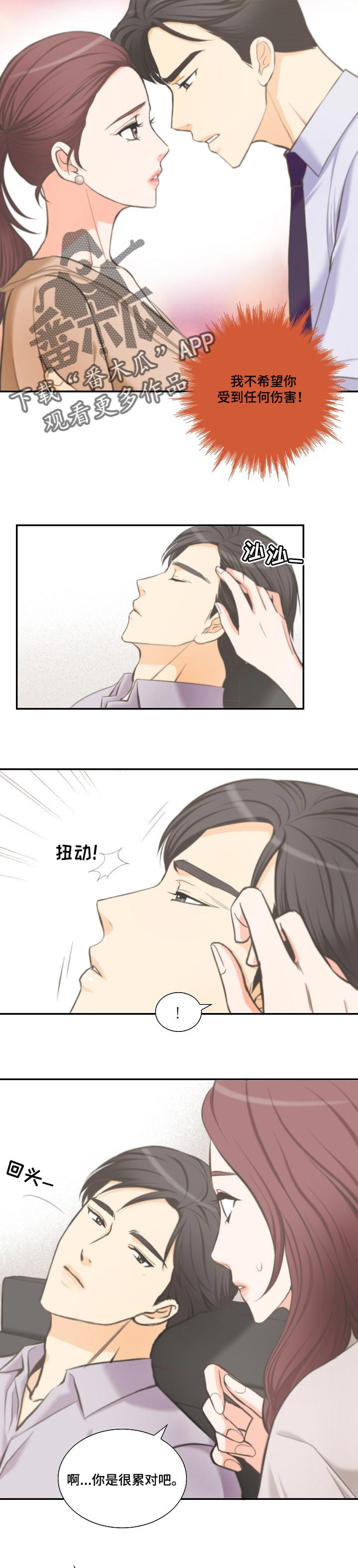 坦白事实漫画,第36章：照片2图