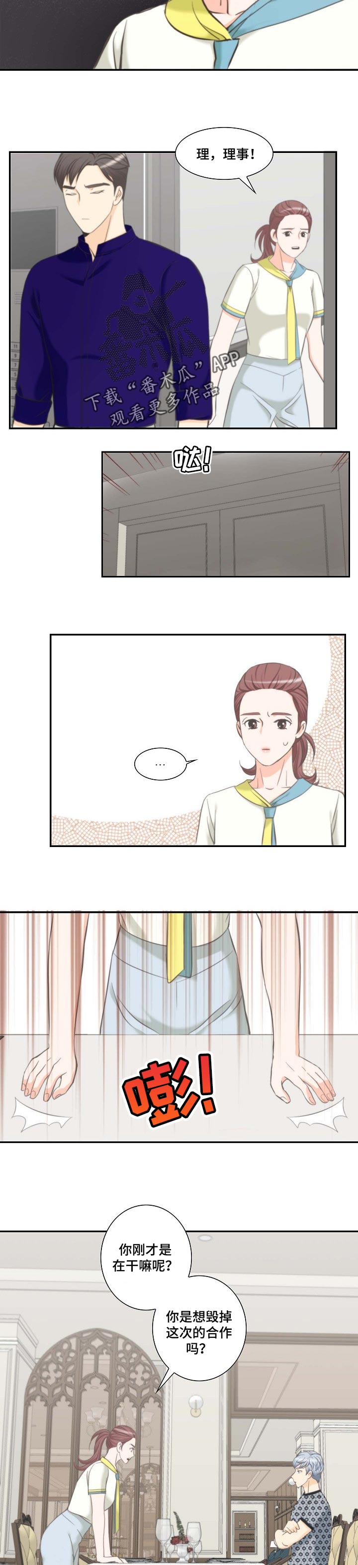 坦白事实漫画,第50章：更重要的事情5图