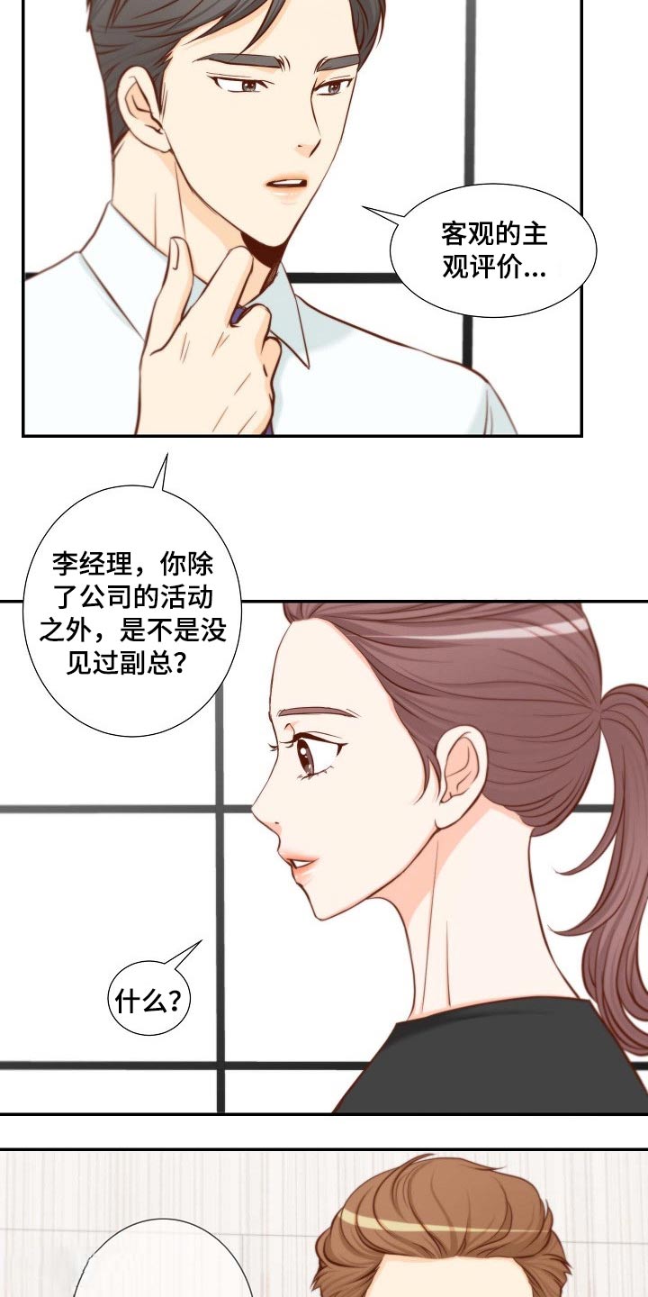 坦白事实漫画,第86章：开门见山4图