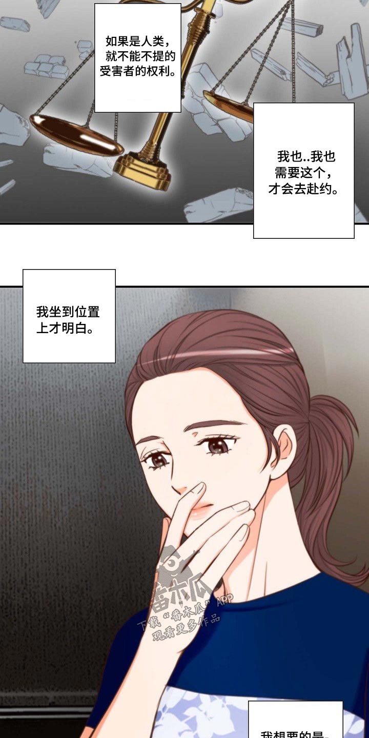 坦白事实漫画,第70章：胡思乱想4图