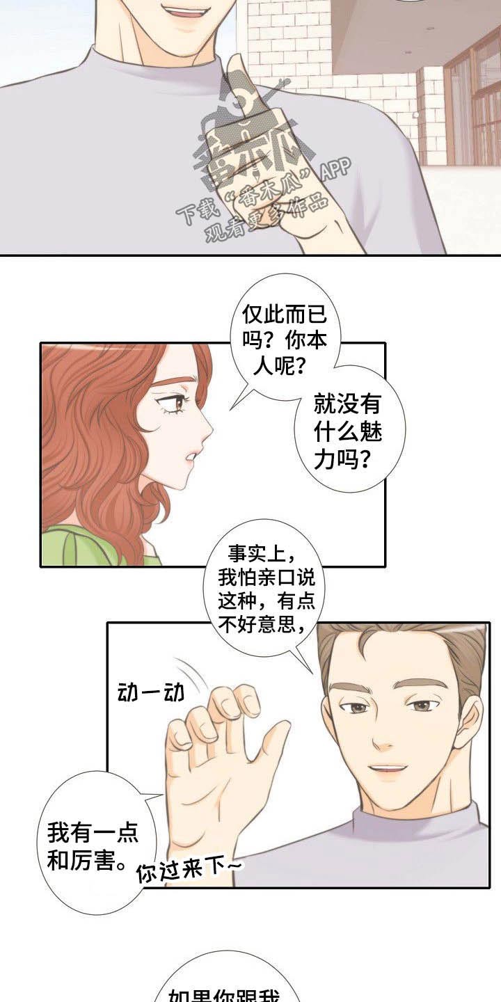 坦白事实漫画,第63章：相亲3图