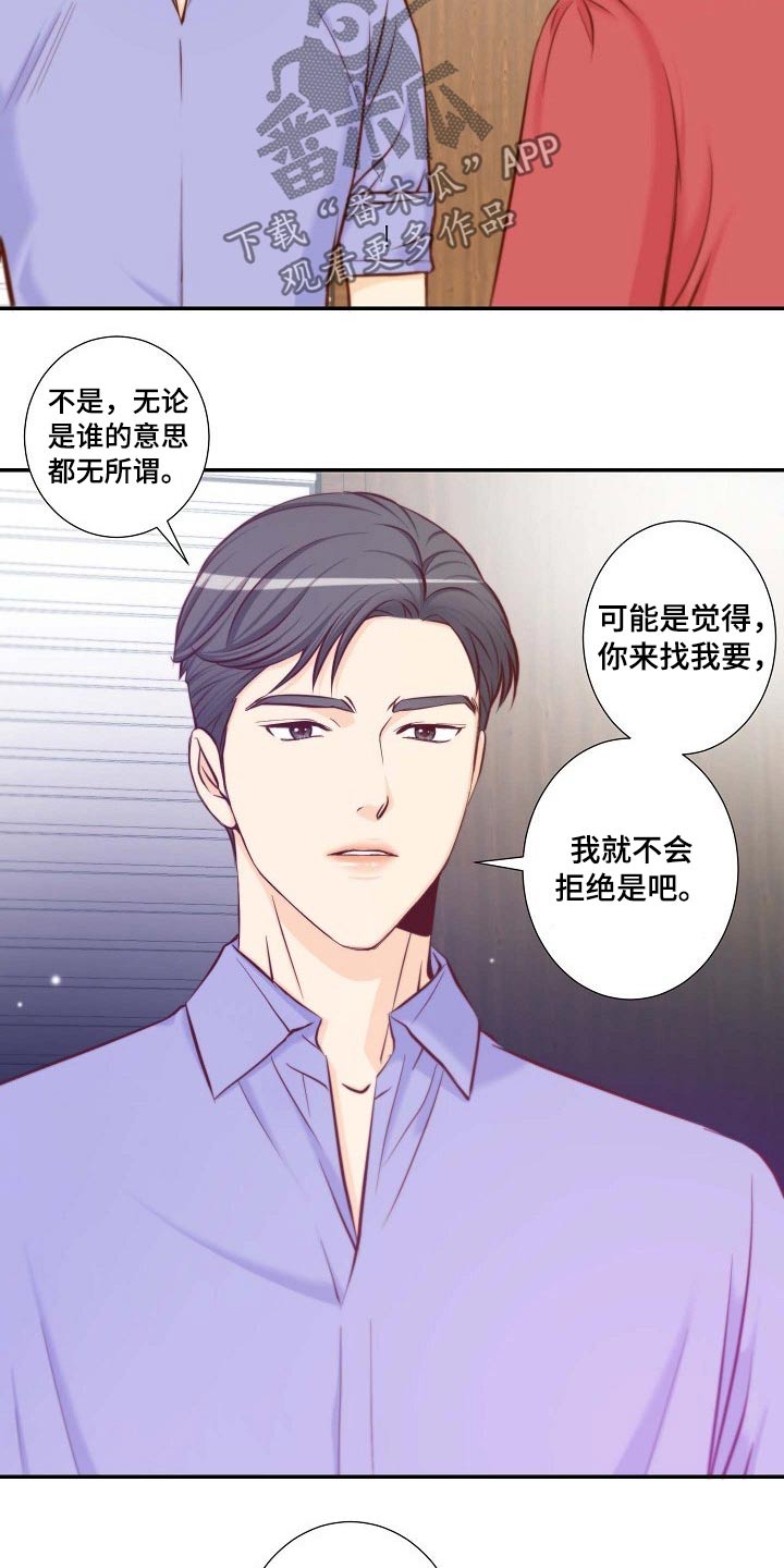 坦白事实漫画,第99章：我可以5图