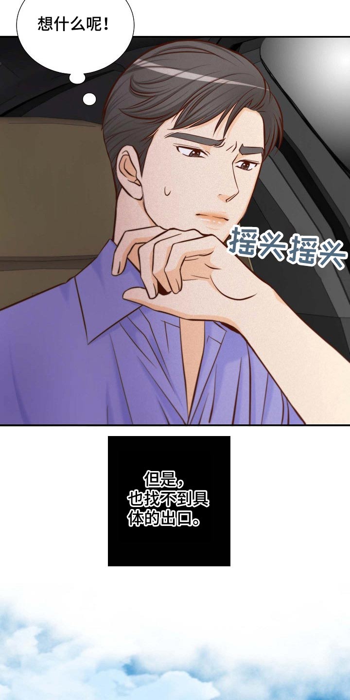 坦白事实但拒不认罚漫画,第103章：考虑一下4图