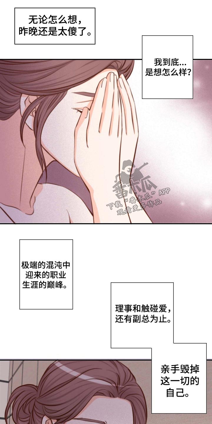坦白事实漫画,第110章：准备求婚3图