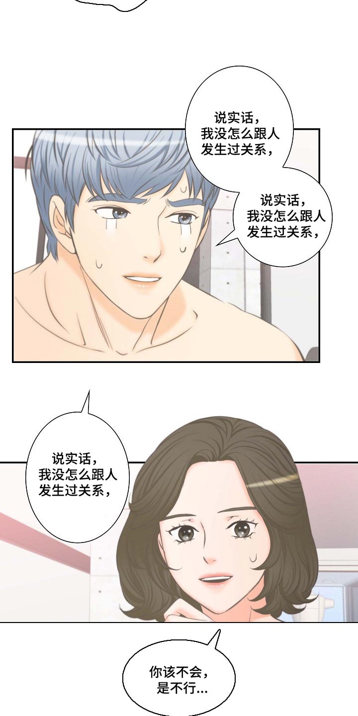 坦白事实漫画,第56章：幸福的翅膀2图