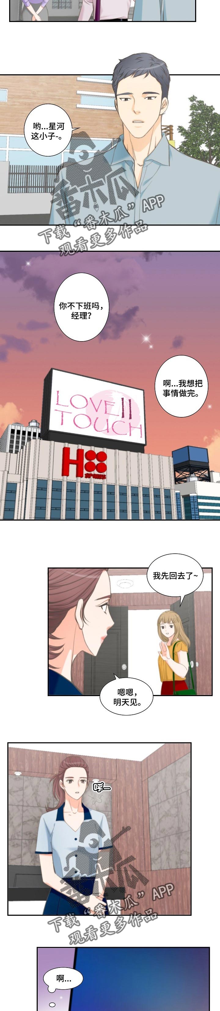 坦白事实漫画,第35章：为了自己好5图