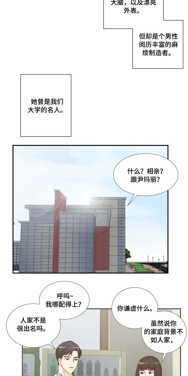 坦白事实漫画,第71章：听到2图