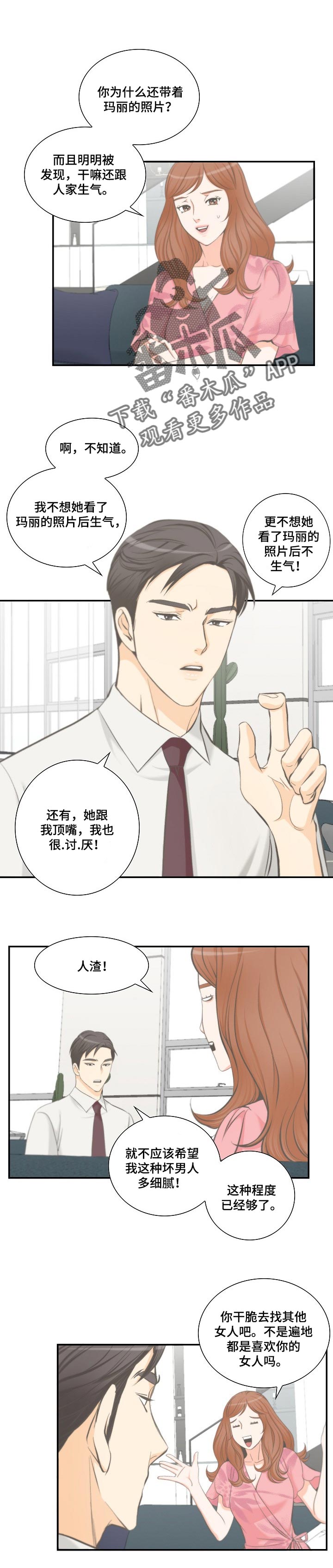 坦白事实漫画,第38章：情有可原1图
