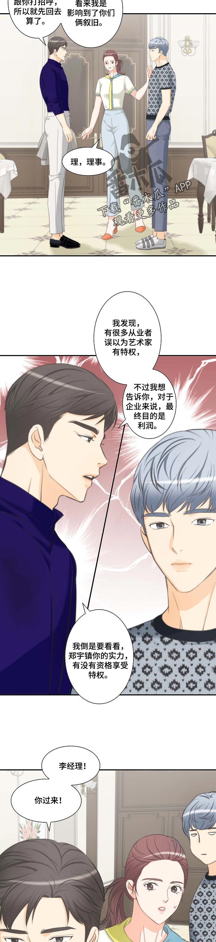 坦白事实漫画,第50章：更重要的事情2图