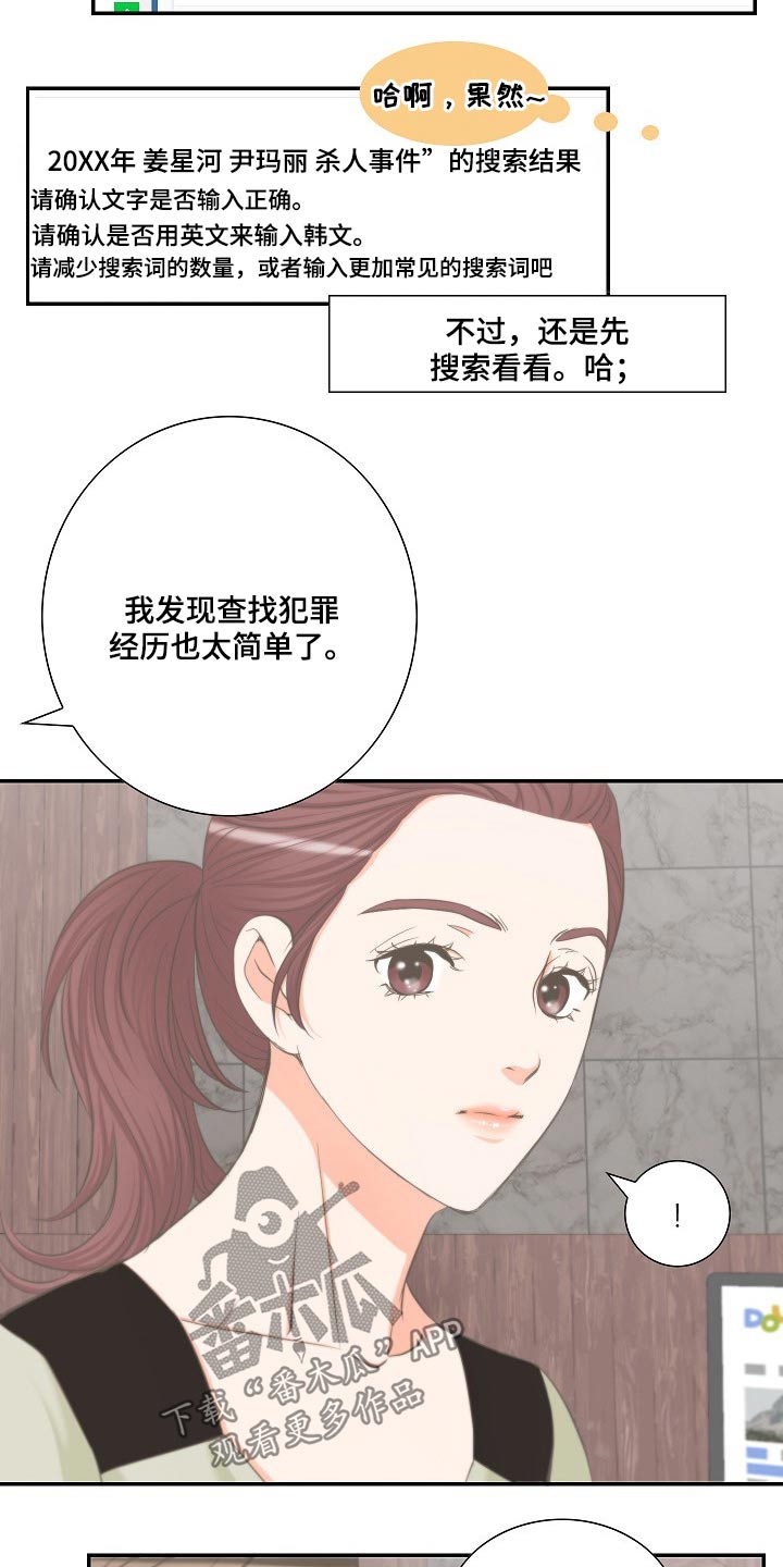 坦白事实漫画,第60章：见面5图