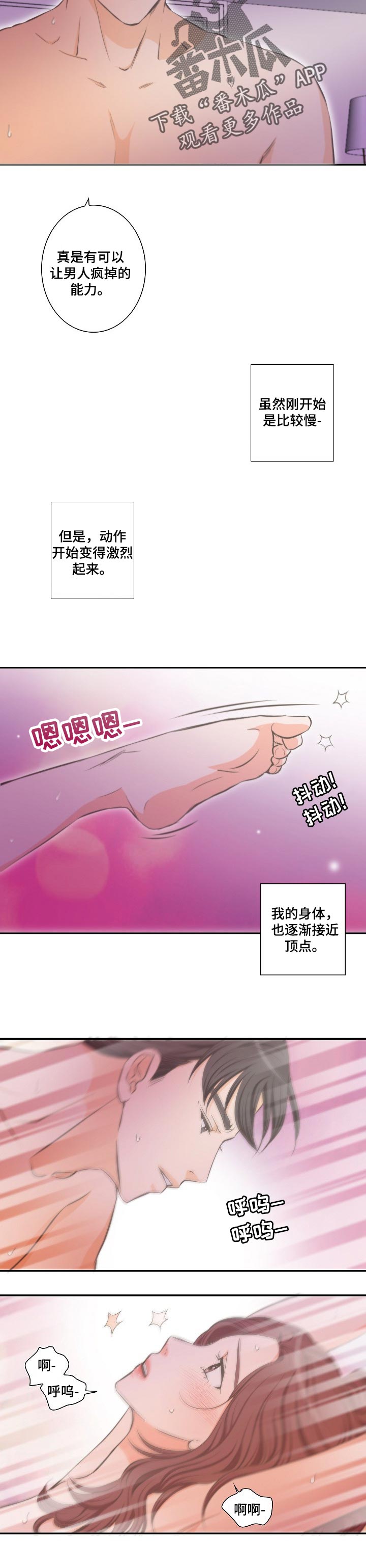 坦白事实漫画,第31章：亲切的手3图