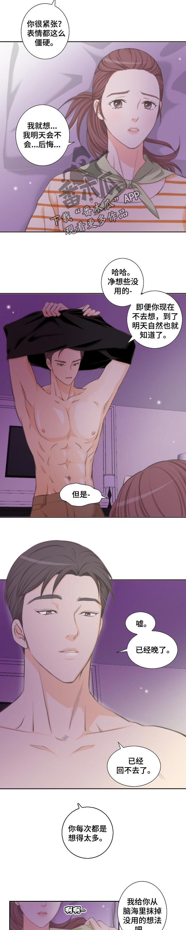 坦白事实漫画,第30章：我需要你3图