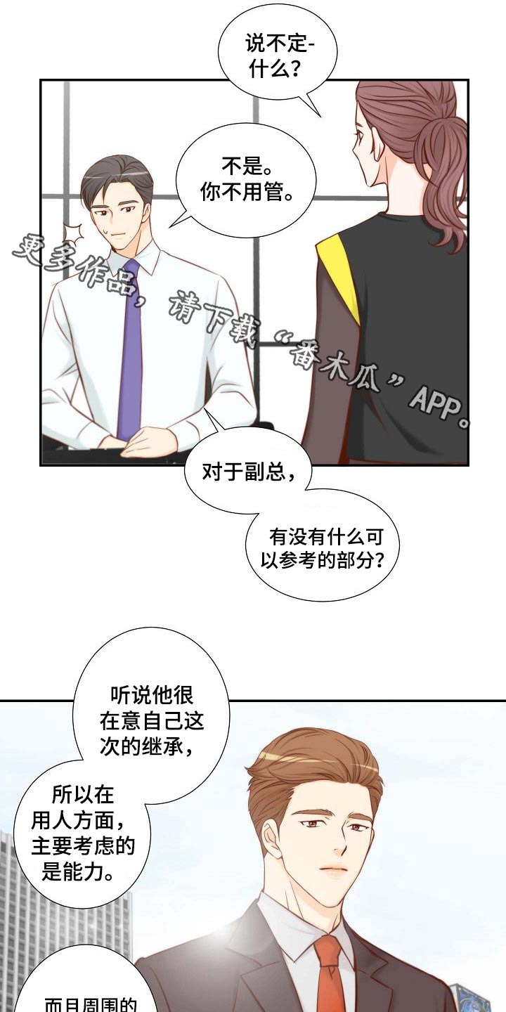坦白事实漫画,第86章：开门见山1图