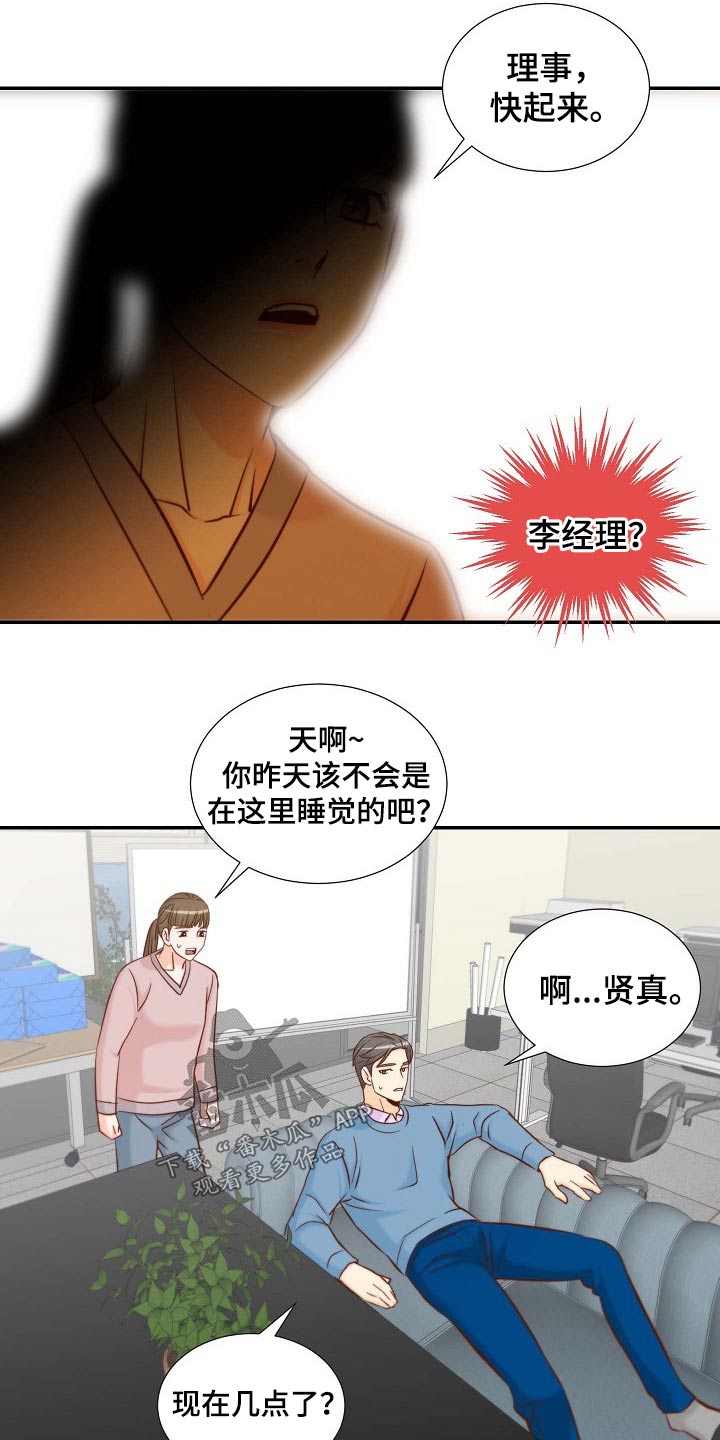 坦白事实漫画,第110章：准备求婚5图