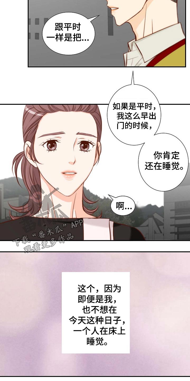 坦白事实漫画,第90章：冒昧3图
