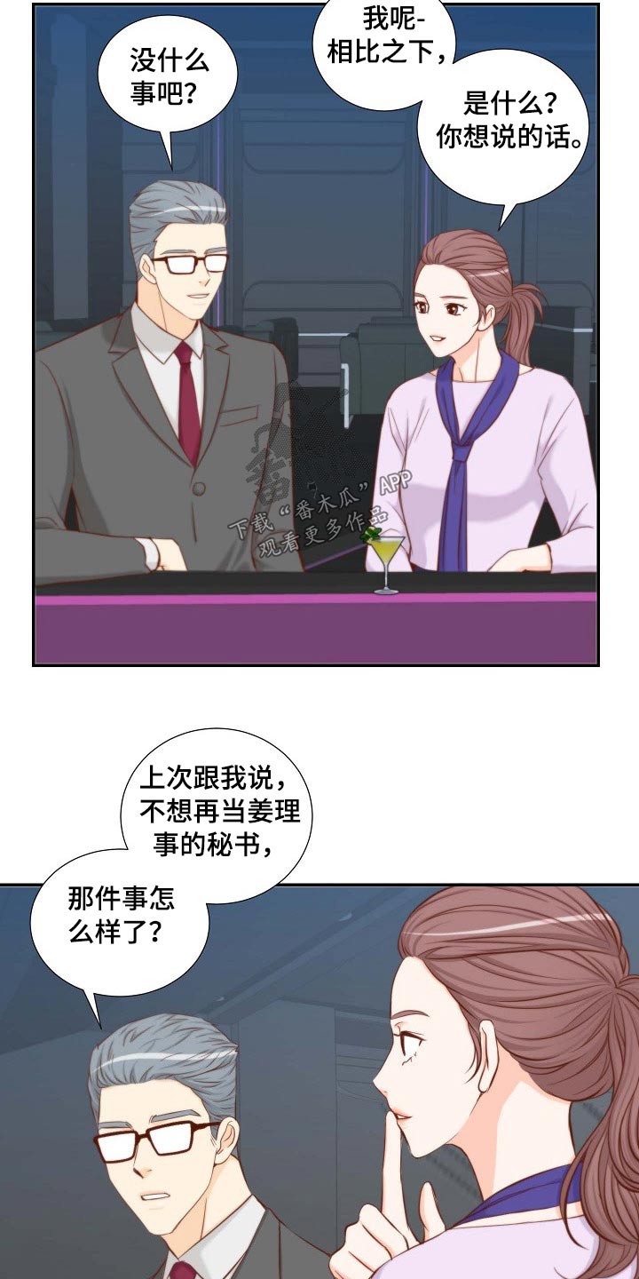 坦白事实但拒不认罚漫画,第84章：左思右想5图