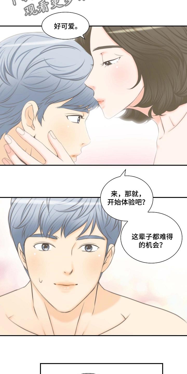 坦白事实漫画,第56章：幸福的翅膀4图