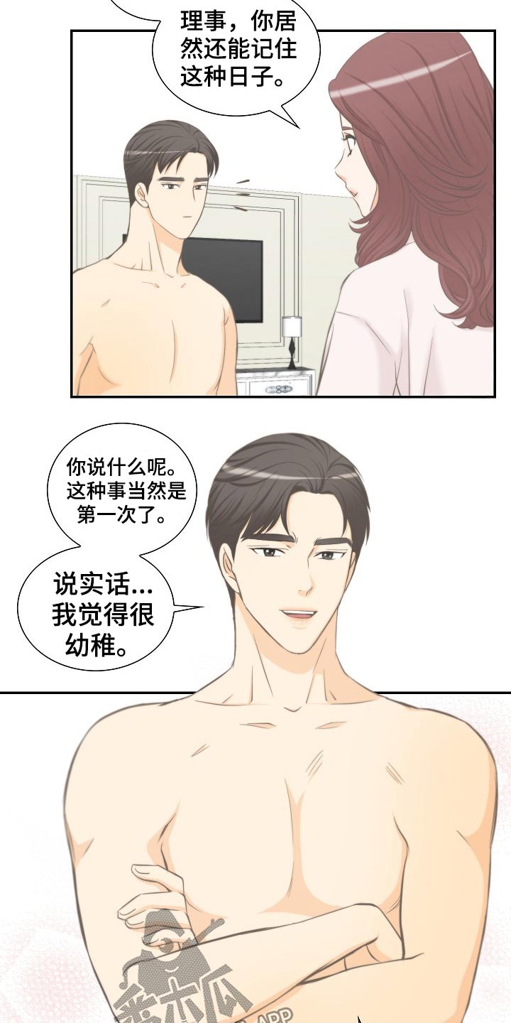 坦白事实漫画,第59章：离婚协议5图