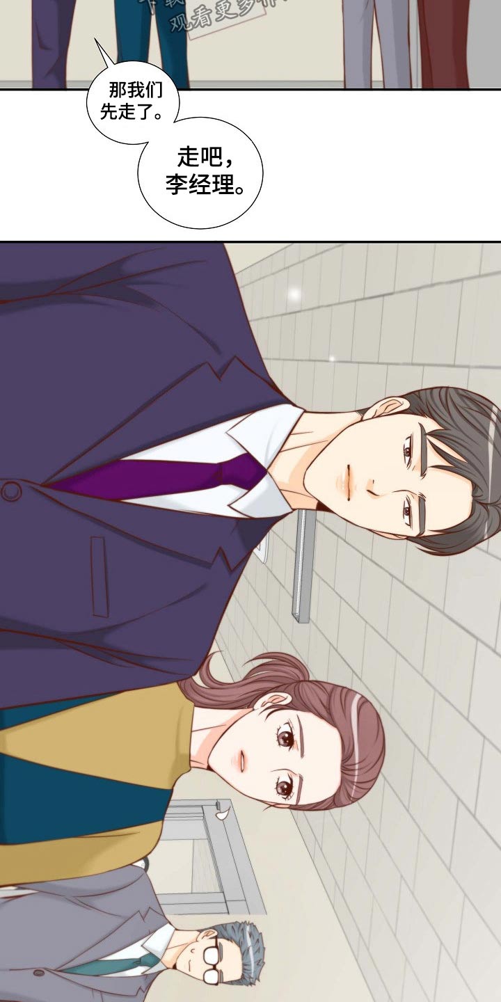 坦白事实漫画,第89章：和解4图