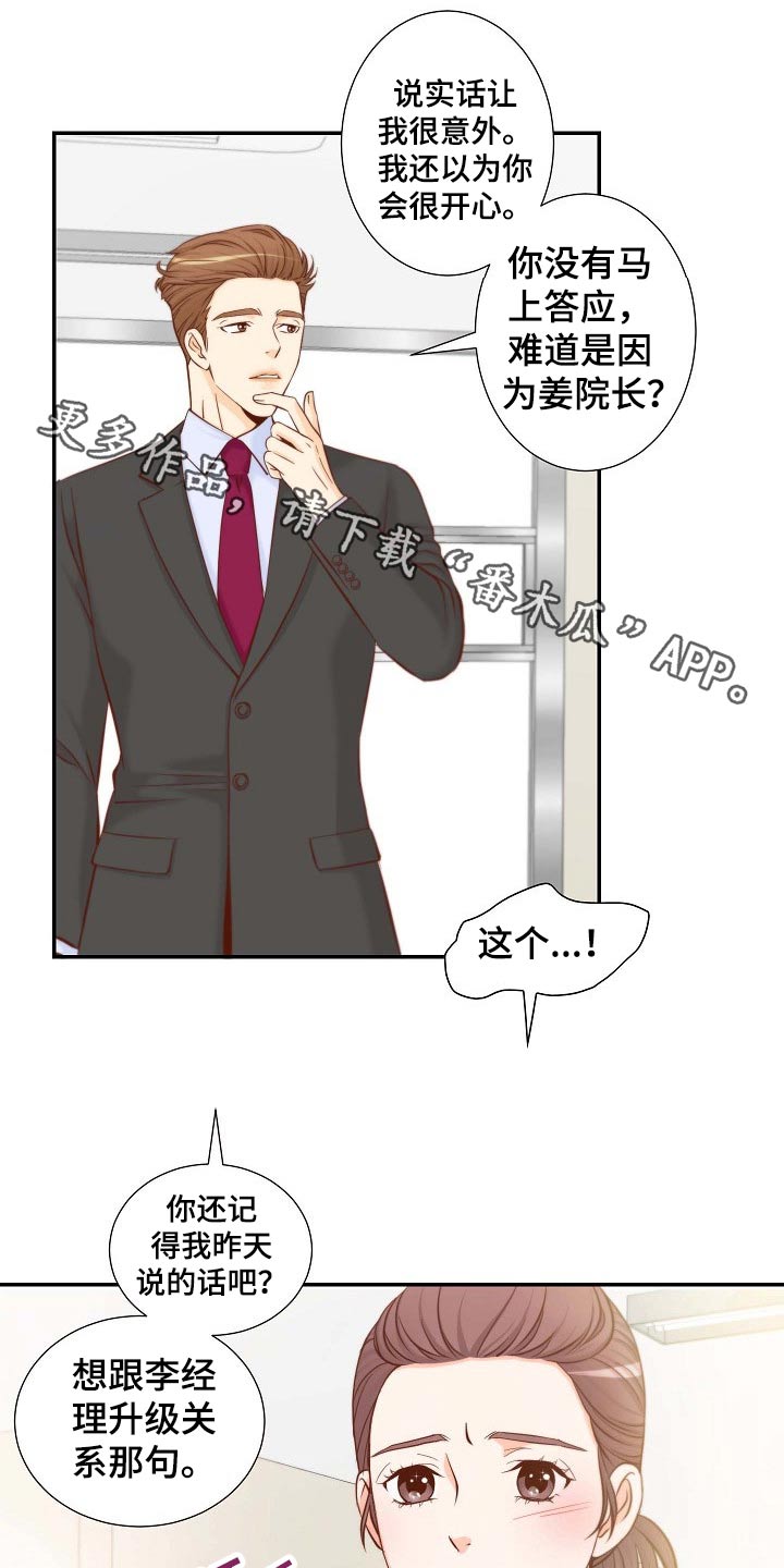 坦白事实漫画,第104章：突如其来1图