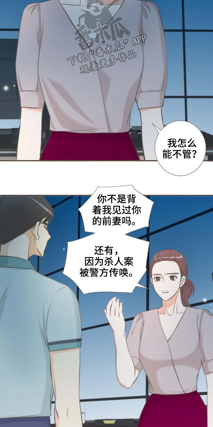 坦白事实漫画,第68章：后悔5图