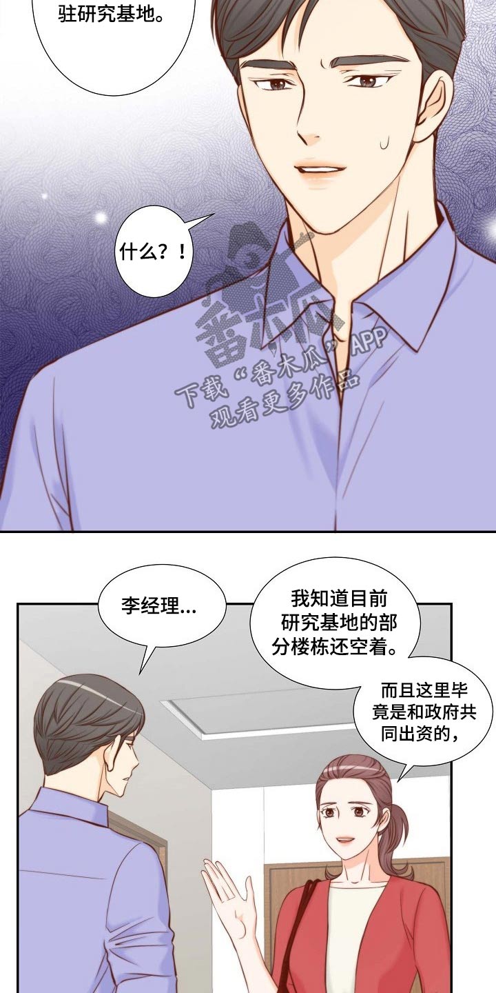 坦白事实漫画,第99章：我可以3图