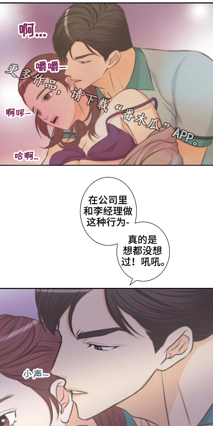 坦白事实漫画,第68章：后悔1图