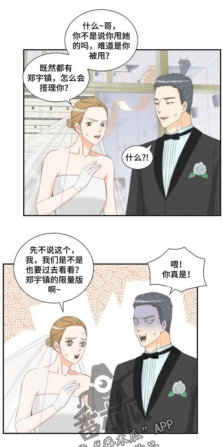 坦白事实漫画,第55章：挑衅5图