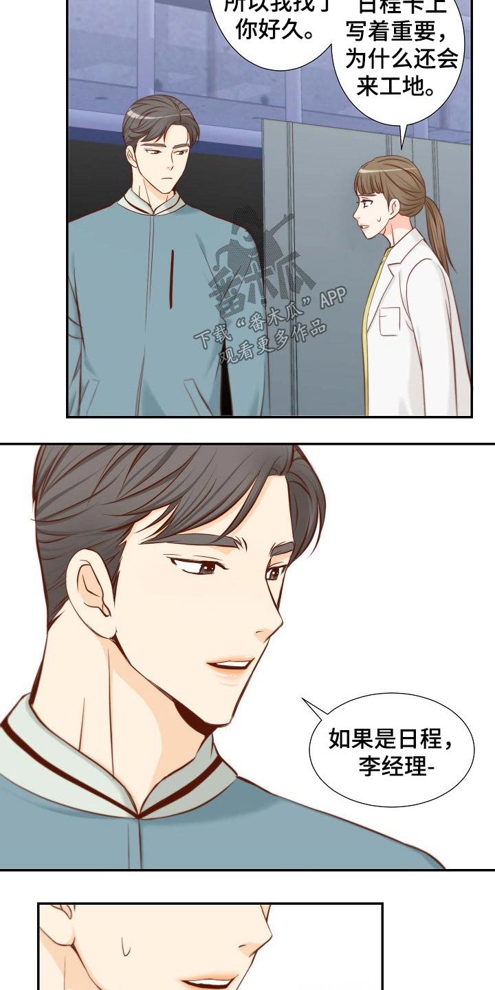 坦白事实但拒不认罚漫画,第94章：他是谁4图
