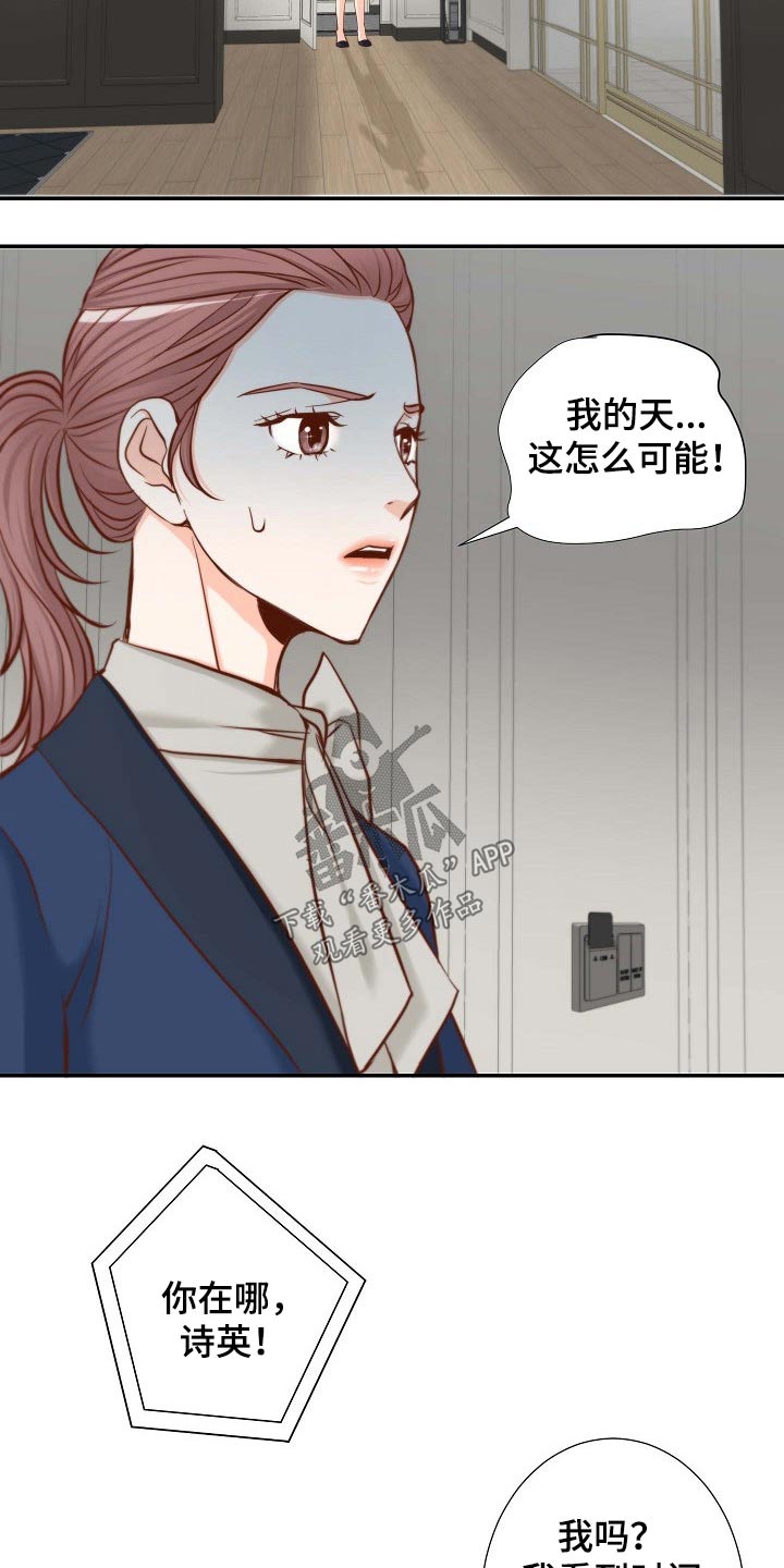 坦白事实漫画,第96章：阻止4图