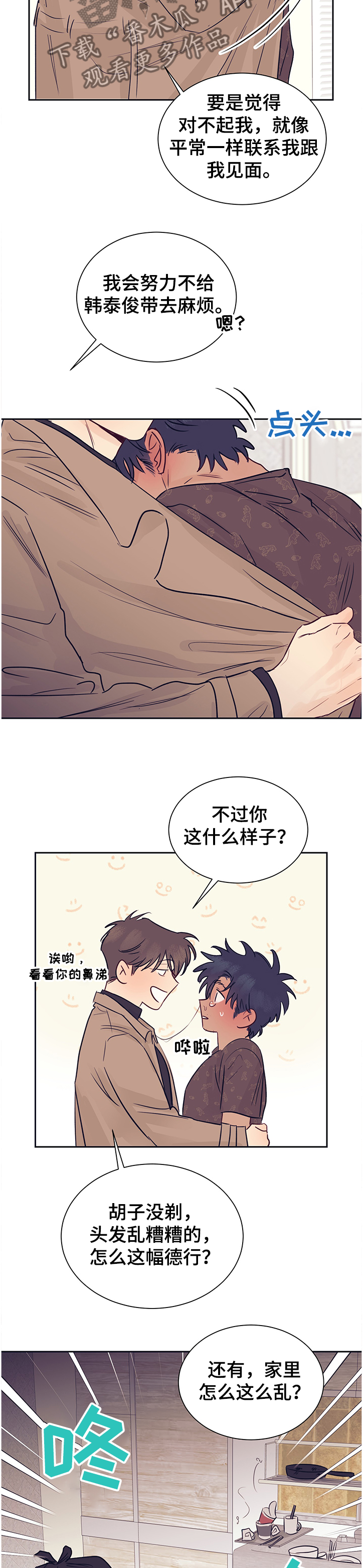第44章：恢复正常2