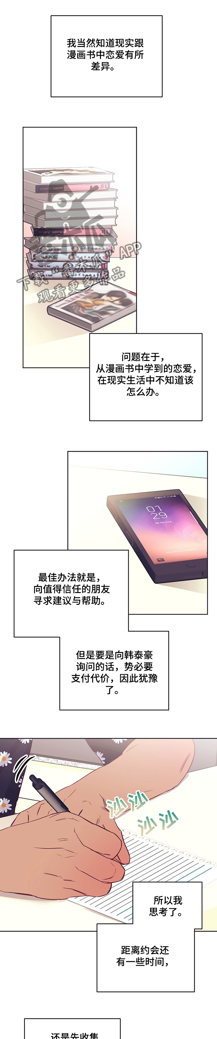 第26章：为难的约会0