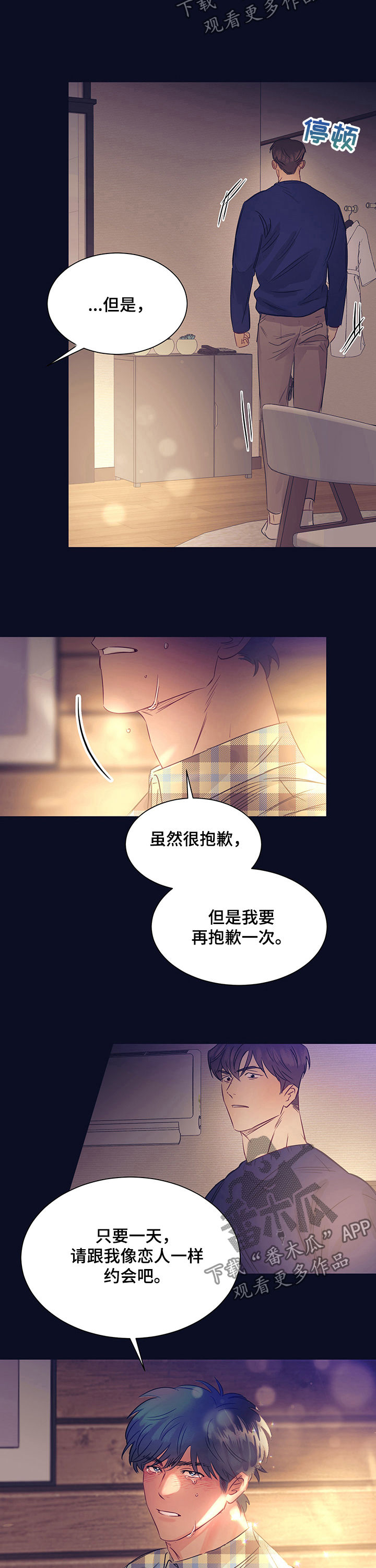 第25章：恋爱一天2