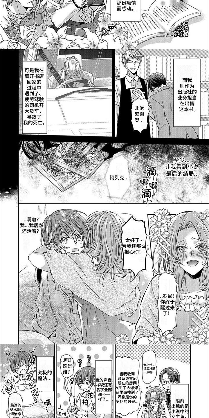 神圣花嫁漫画,第1章：转生配角3图