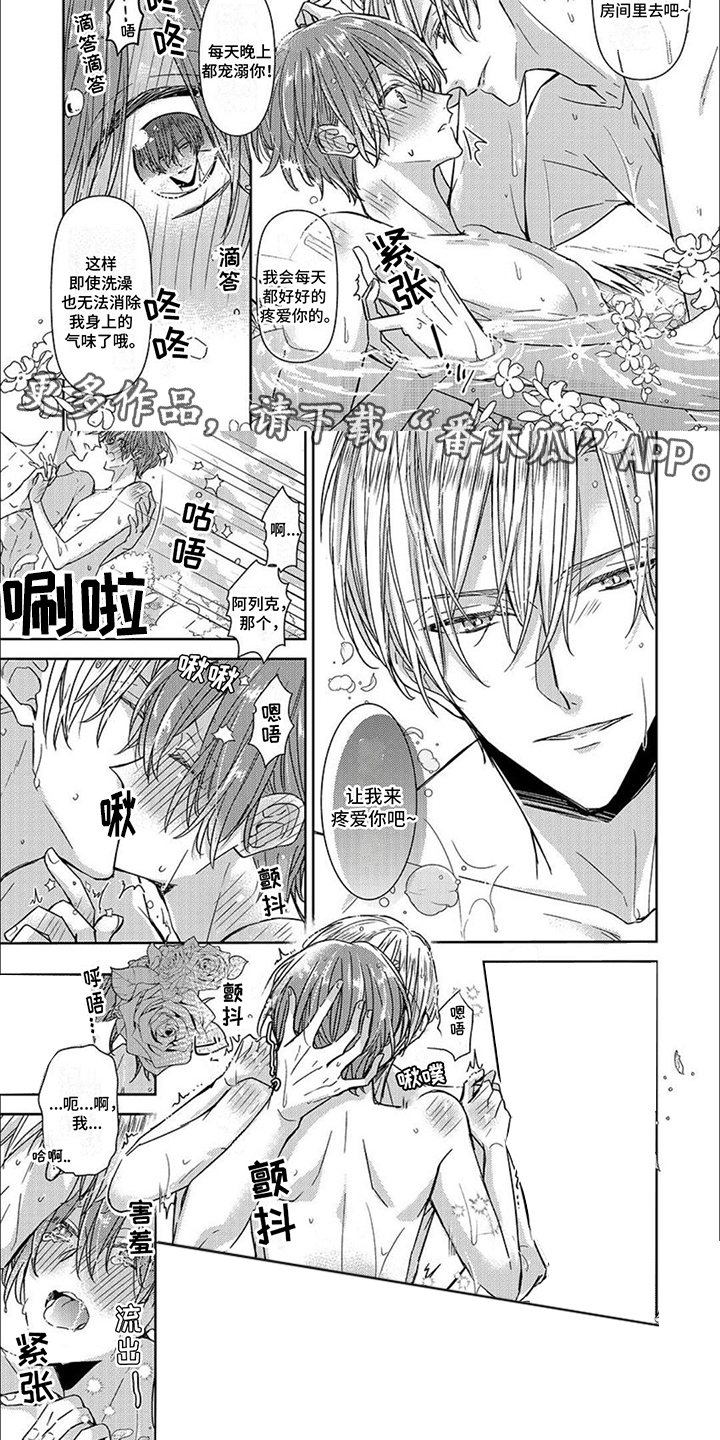 第14章：神圣花嫁3