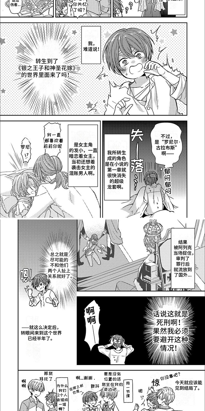 神圣花嫁漫画,第1章：转生配角4图