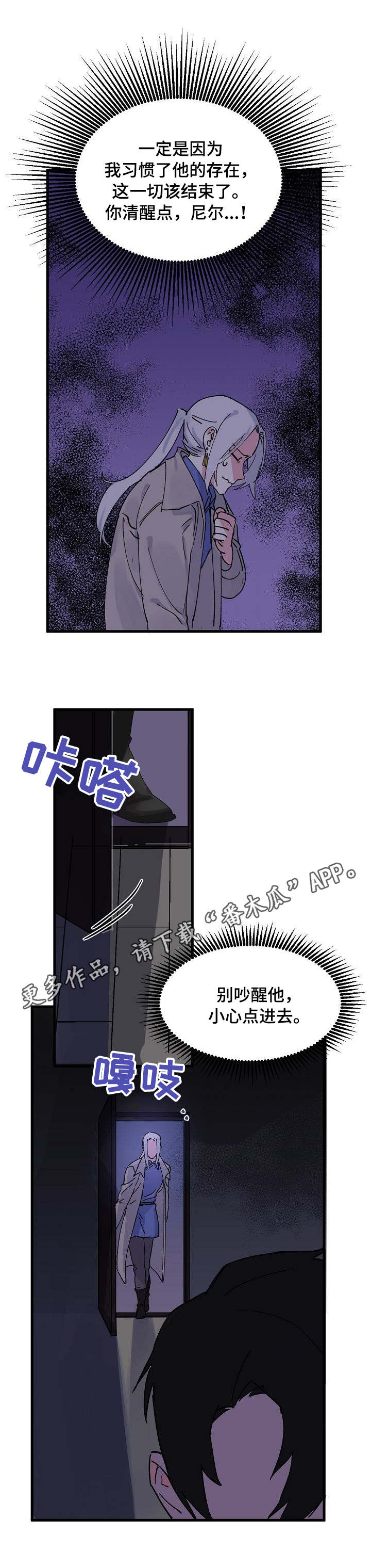 双重监督漫画,第4章：神龙的弟子5图