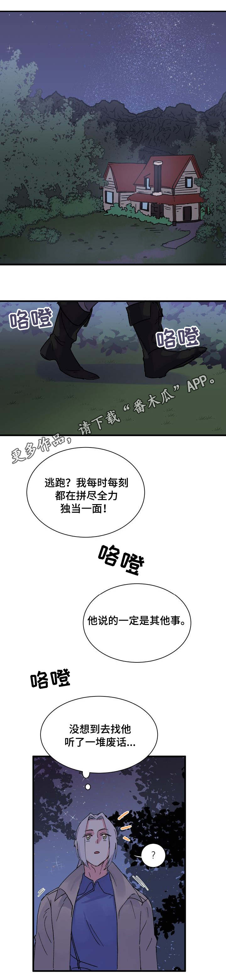 双重监督漫画,第4章：神龙的弟子3图