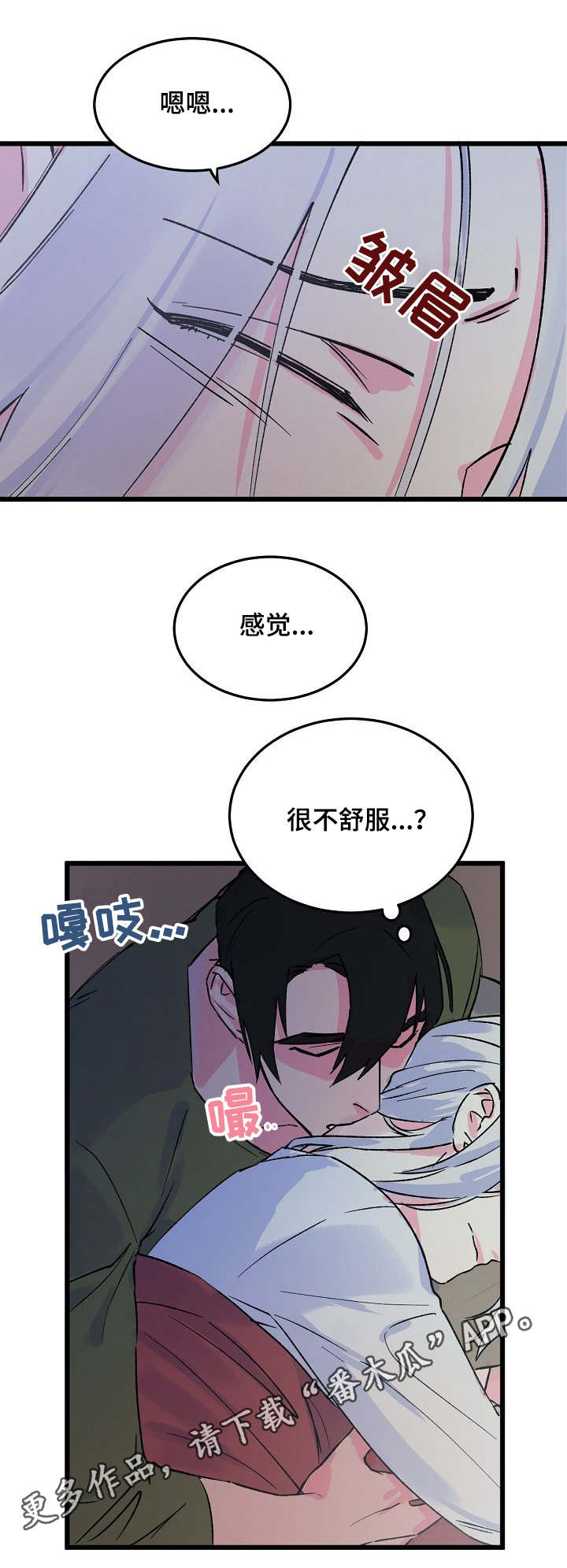双重记忆漫画,第12章：任性2图